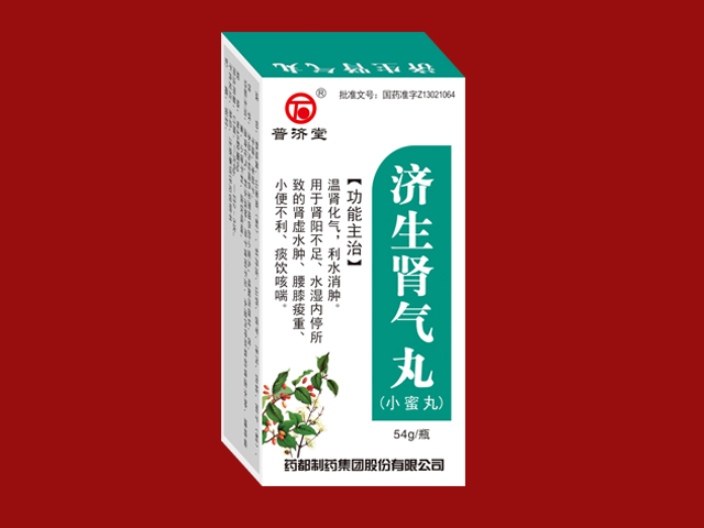 濟(jì)生腎氣丸（小蜜丸）