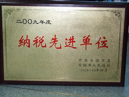 藥都制藥集團股份有限公司被評為?2009年度納稅先進單位?