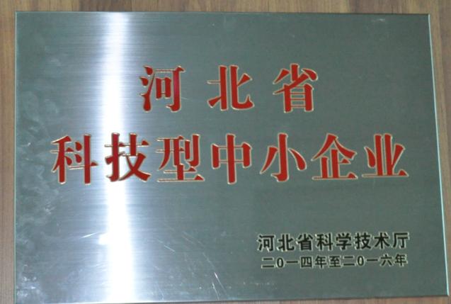 藥都集團(tuán)榮獲“河北省科技型中小企業(yè)”