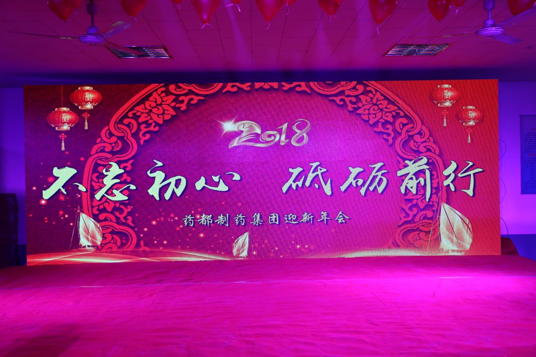 不忘初心，砥礪前行！2018年迎新年會